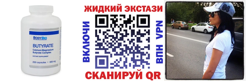Бутират BDO  Астрахань 