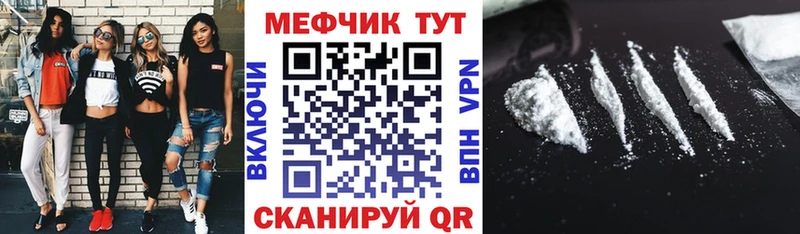 МЕФ мяу мяу  магазин продажи   Астрахань 